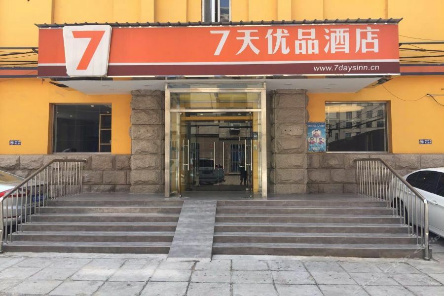 7Days Inn Premium Beijing Chaoyangmen Kültér fotó